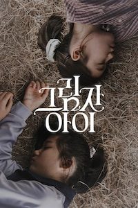 그림자 아이