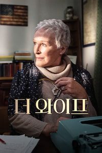 더 와이프