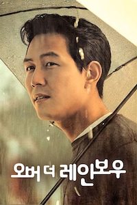 오버 더 레인보우