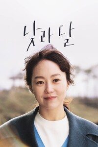 낮과 달