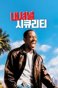 내셔널 시큐리티