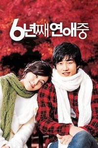 6년째 연애중