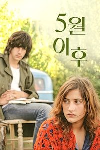 5월 이후