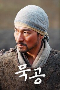 묵공
