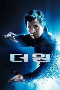 더 원