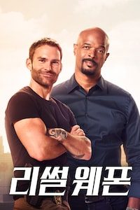 리썰 웨폰