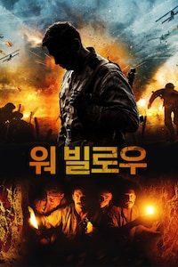 워 빌로우