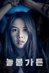늘봄가든