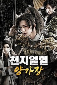 천지열혈 양가장