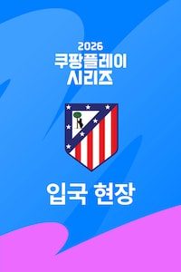 AT. 마드리드 입국 현장
