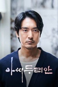 아씨두리안
