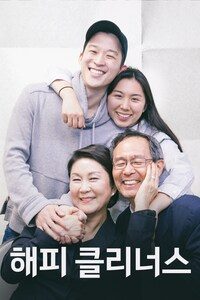 해피 클리너스