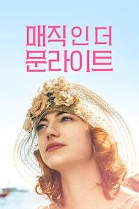 매직 인 더 문라이트