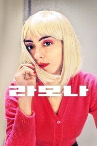 라모나