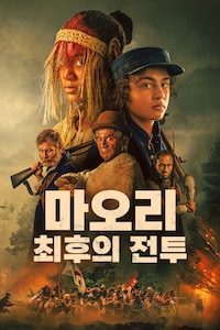 마오리 최후의 전투