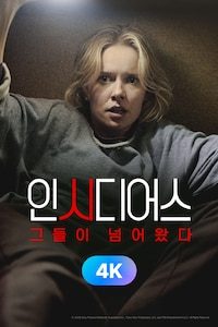 인시디어스: 그들이 넘어왔다 (4K)