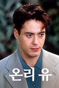 온리 유
