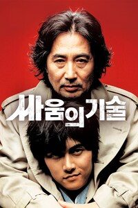 싸움의 기술