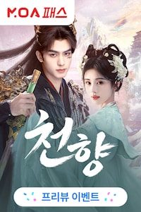 천향