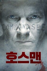 호스맨