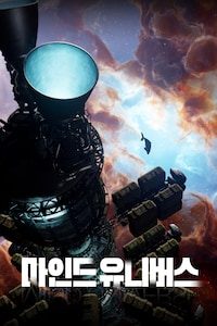 마인드 유니버스