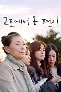 교토에서 온 편지