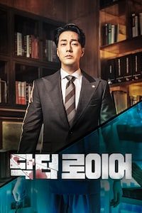 닥터로이어