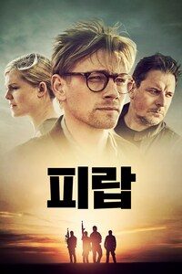 피랍
