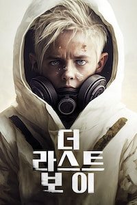 더 라스트 보이