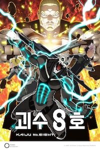 괴수 8호