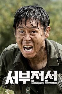 서부전선