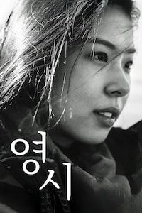 영시