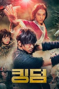 킹덤