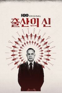 출산의 신