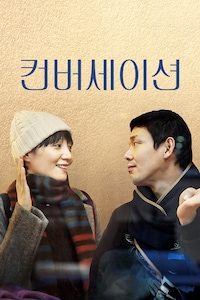 컨버세이션