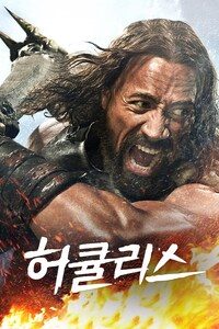 허큘리스