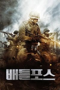 배틀 포스