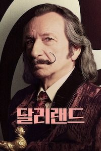 달리랜드