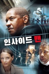인사이드 맨