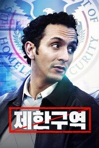 제한구역