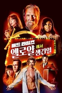 배드 타임즈: 엘 로얄에서 생긴일
