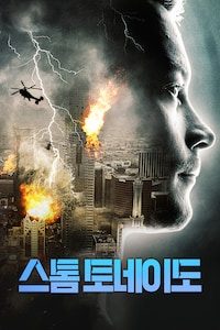 스톰 토네이도