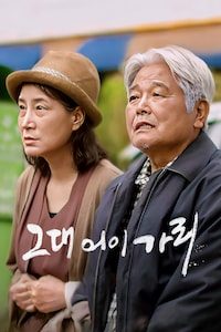 그대 어이가리