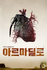 아르마딜로