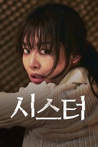 시스터