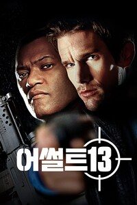 어썰트 13