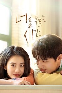 너를 부르는 시간