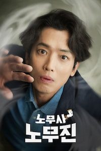 노무사 노무진