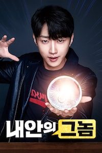 내안의 그놈