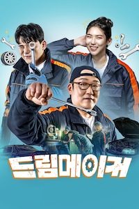 드림메이커